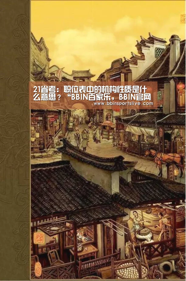 BBIN百家乐，BBIN官网，BBIN棋牌，BBIN直播