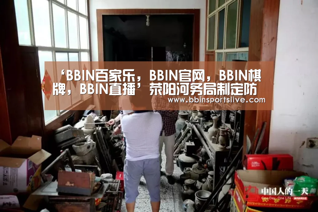 BBIN百家乐，BBIN官网，BBIN棋牌，BBIN直播