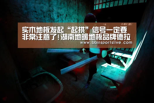 BBIN百家乐，BBIN官网，BBIN棋牌，BBIN直播
