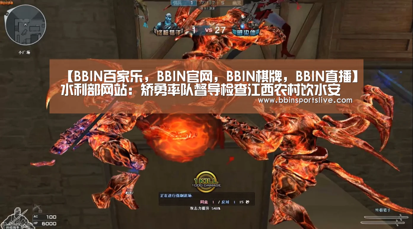 【BBIN百家乐,BBIN官网,BBIN棋牌,BBIN直播】水利部网站:矫勇率队督导检查江西农村饮水安全工作(图1) BBIN百家乐,BBIN官网,BBIN棋牌,BBIN直播