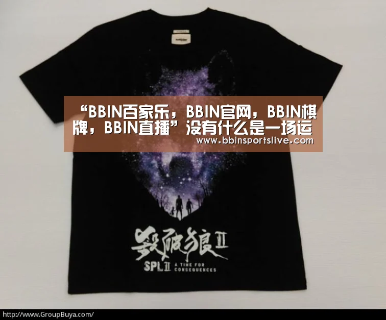 BBIN百家乐，BBIN官网，BBIN棋牌，BBIN直播