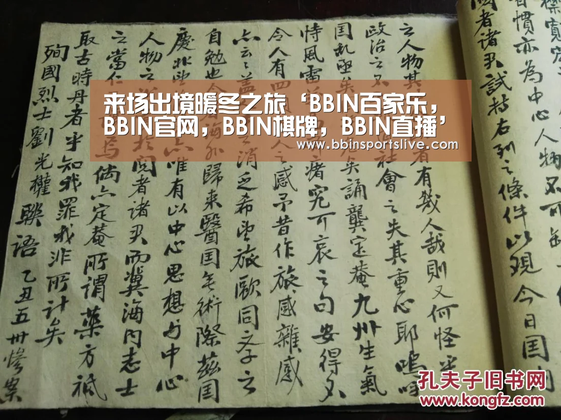 来场出境暖冬之旅‘BBIN百家乐,BBIN官网,BBIN棋牌,BBIN直播’(图3) BBIN百家乐,BBIN官网,BBIN棋牌,BBIN直播
