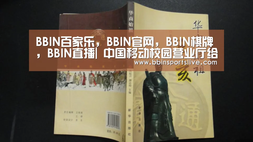 BBIN百家乐,BBIN官网,BBIN棋牌,BBIN直播|
中国移动校园营业厅给同学们送福利啦!(图3) BBIN百家乐,BBIN官网,BBIN棋牌,BBIN直播