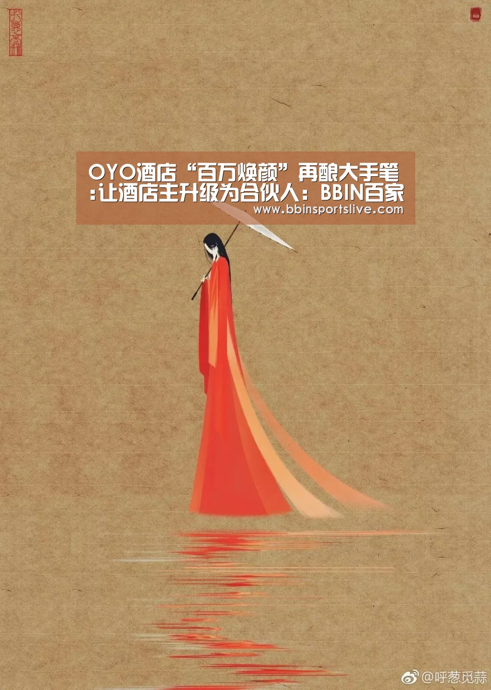 OYO酒店“百万焕颜”再酿大手笔:让酒店主升级为合伙人:BBIN百家乐,BBIN官网,BBIN棋牌,BBIN直播(图3) BBIN百家乐,BBIN官网,BBIN棋牌,BBIN直播