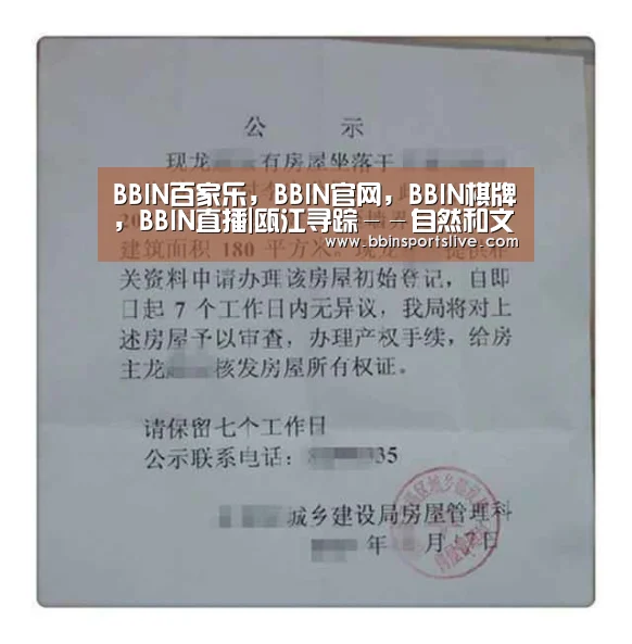 BBIN百家乐,BBIN官网,BBIN棋牌,BBIN直播|瓯江寻踪--自然和文化的融合(图2) BBIN百家乐,BBIN官网,BBIN棋牌,BBIN直播