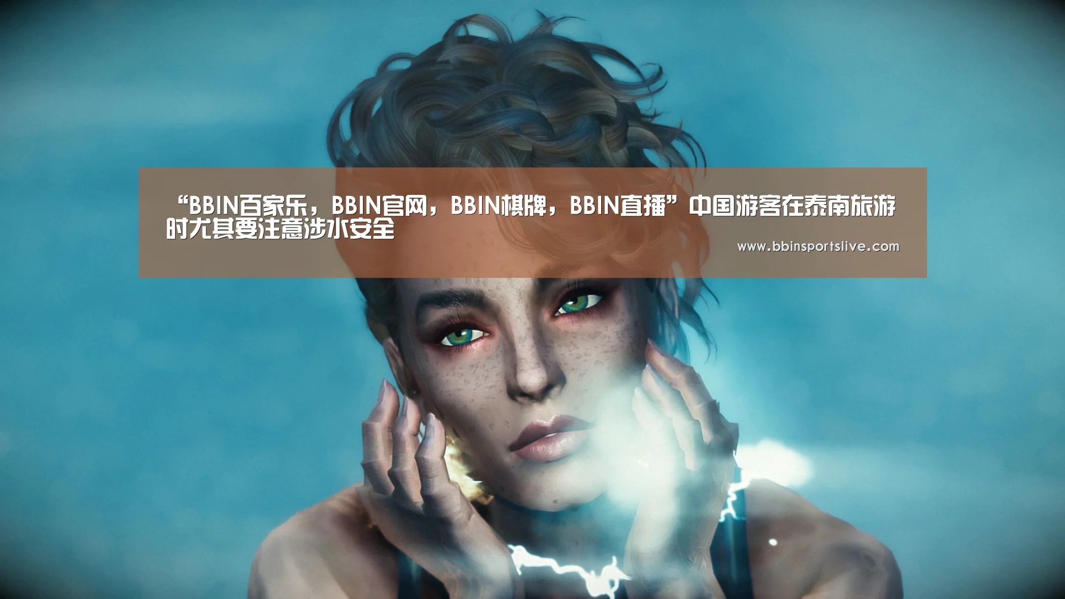 “BBIN百家乐,BBIN官网,BBIN棋牌,BBIN直播”中国游客在泰南旅游时尤其要注意涉水安全(图2) BBIN百家乐,BBIN官网,BBIN棋牌,BBIN直播