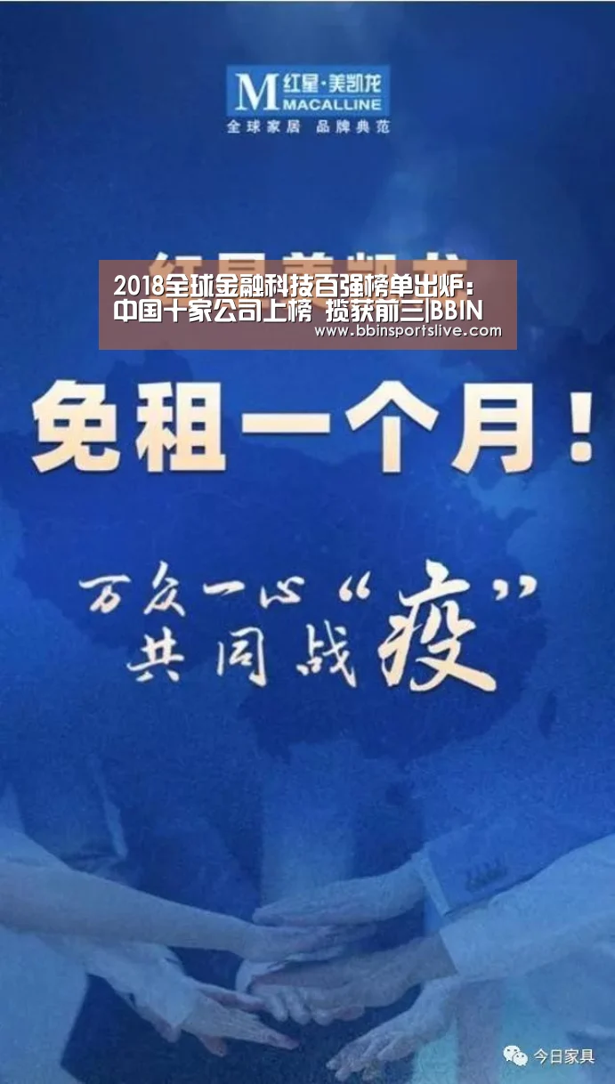 2018全球金融科技百强榜单出炉:中国十家公司上榜 揽获前三|BBIN百家乐,BBIN官网,BBIN棋牌,BBIN直播(图1) BBIN百家乐,BBIN官网,BBIN棋牌,BBIN直播
