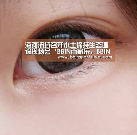 BBIN百家乐，BBIN官网，BBIN棋牌，BBIN直播