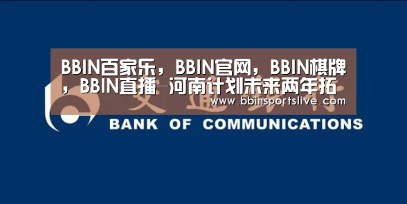 BBIN百家乐,BBIN官网,BBIN棋牌,BBIN直播-河南计划未来两年拓展300个农村旅游项目(图1) BBIN百家乐,BBIN官网,BBIN棋牌,BBIN直播