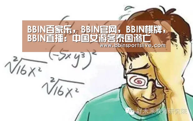 BBIN百家乐,BBIN官网,BBIN棋牌,BBIN直播:中国女游客泰国溺亡(图1) BBIN百家乐,BBIN官网,BBIN棋牌,BBIN直播