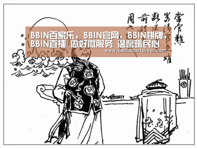 BBIN百家乐,BBIN官网,BBIN棋牌,BBIN直播_做好微服务 温馨暖民心(图2) BBIN百家乐,BBIN官网,BBIN棋牌,BBIN直播