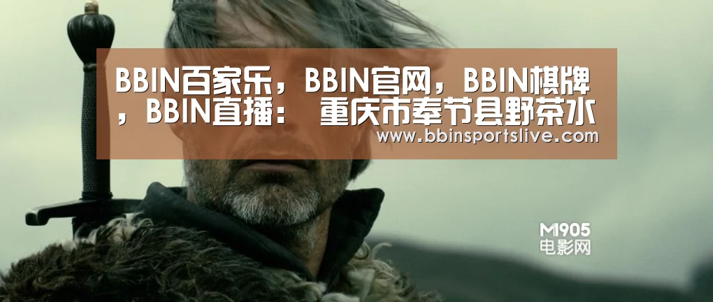 BBIN百家乐,BBIN官网,BBIN棋牌,BBIN直播:
重庆市奉节县野茶水库工程EPC项目中标(图2) BBIN百家乐,BBIN官网,BBIN棋牌,BBIN直播