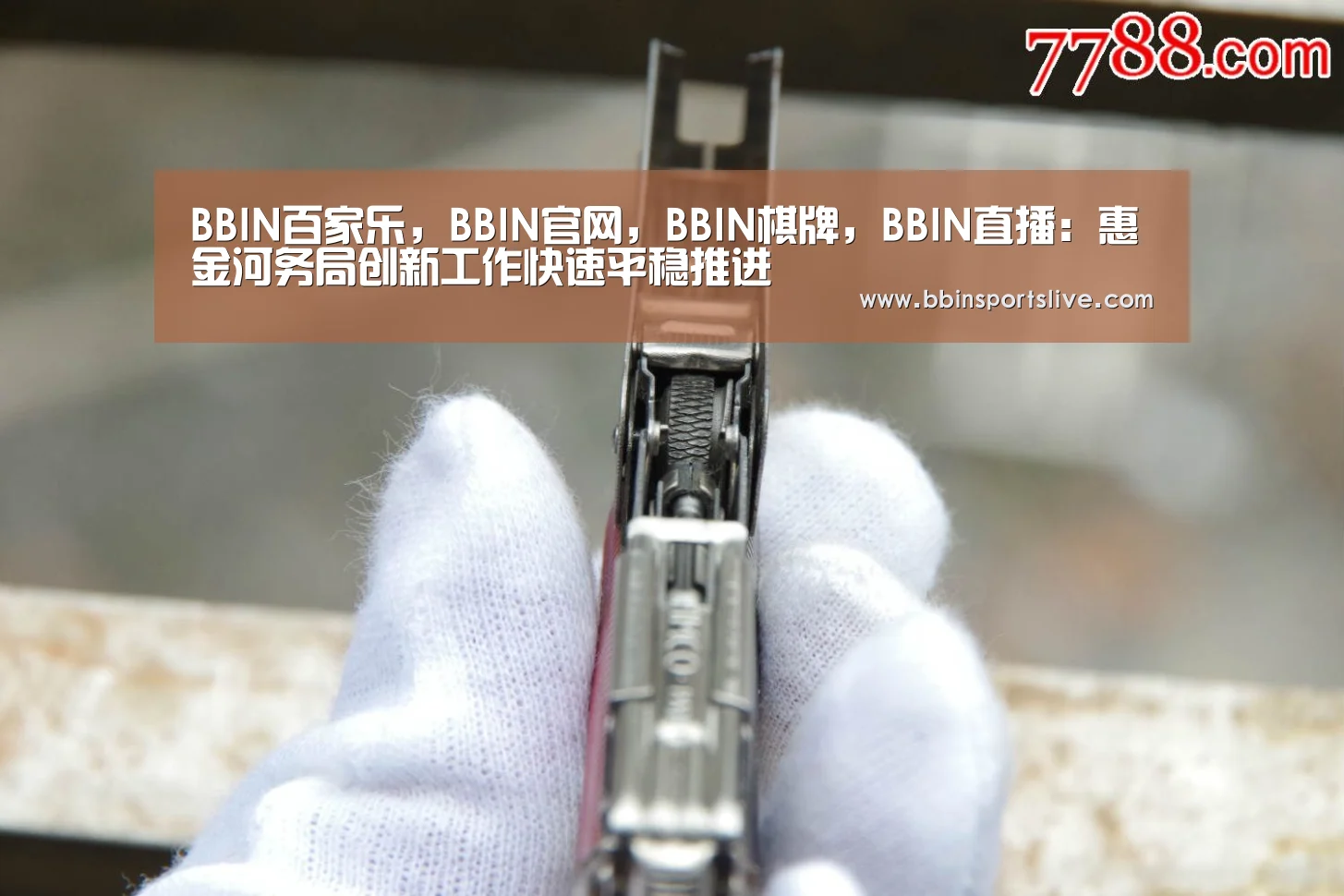 BBIN百家乐,BBIN官网,BBIN棋牌,BBIN直播:惠金河务局创新工作快速平稳推进(图1) BBIN百家乐,BBIN官网,BBIN棋牌,BBIN直播