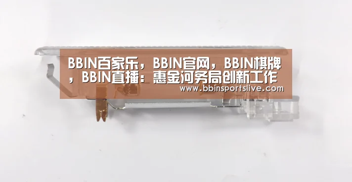 BBIN百家乐,BBIN官网,BBIN棋牌,BBIN直播:惠金河务局创新工作快速平稳推进(图2) BBIN百家乐,BBIN官网,BBIN棋牌,BBIN直播