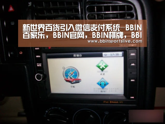 新世界百货引入微信支付系统-BBIN百家乐,BBIN官网,BBIN棋牌,BBIN直播(图1) BBIN百家乐,BBIN官网,BBIN棋牌,BBIN直播