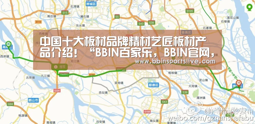 中国十大板材品牌精材艺匠板材产品介绍!“BBIN百家乐,BBIN官网,BBIN棋牌,BBIN直播”(图1) BBIN百家乐,BBIN官网,BBIN棋牌,BBIN直播