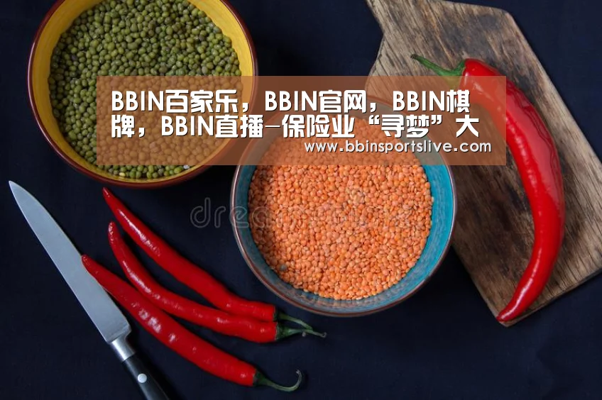 BBIN百家乐，BBIN官网，BBIN棋牌，BBIN直播