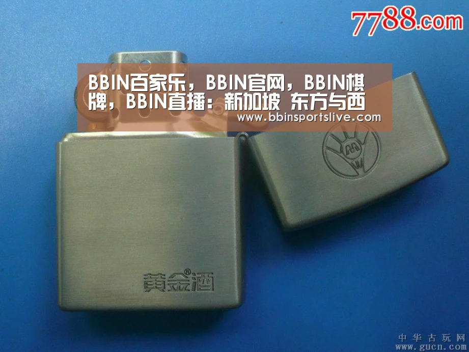 BBIN百家乐,BBIN官网,BBIN棋牌,BBIN直播:新加坡 东方与西方的精粹(图2) BBIN百家乐,BBIN官网,BBIN棋牌,BBIN直播