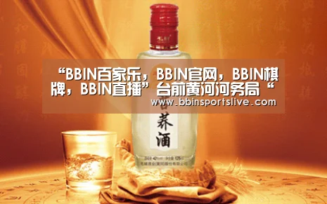BBIN百家乐，BBIN官网，BBIN棋牌，BBIN直播